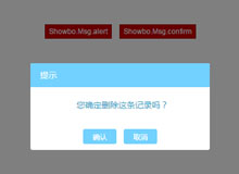 js alert confirm样式弹出框