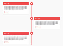 纯CSS3扁平垂直时间轴特效