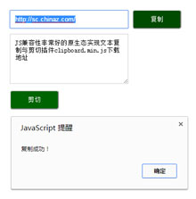 js文本复制与剪切插件clipboard