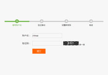 jQuery带步骤找回密码表单代码