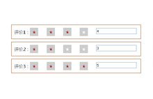 jQuery点击星星打分显示数字代码