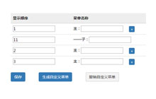 jQuery微信自定义菜单设置功能代码