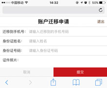 HTML5手机身份证上传表单提交代码