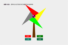 可控制转速CSS3旋转风车特效