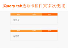 可多次使用的TAB选项卡代码