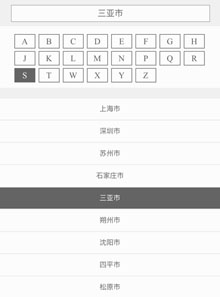 jQuery首字母查询城市地区代码