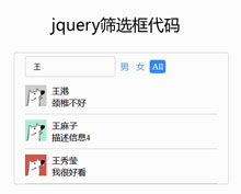 jQuery筛选框文字查询代码