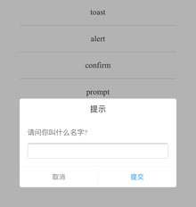 jQuery手机自定义确认提示框代码