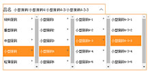 jQuery四级联动商品分类代码