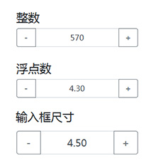 jQuery实现input数字加减代码