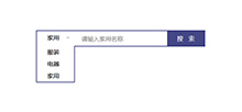 jQuery分类下拉选择搜索框代码