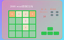 jQuery电脑版2048小游戏代码