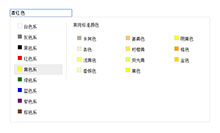 jQuery仿淘宝色系颜色选取代码