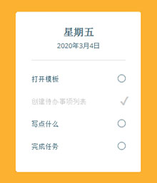 CSS3当日工作事项列表勾选特效