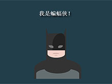 css3绘制卡通蝙蝠侠动画特效