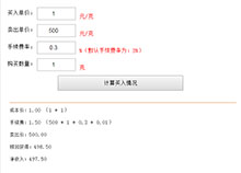 vue.js买卖价格计算器代码