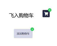 jQuery购物车数量累计代码