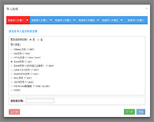 jQuery点击弹窗导入数据表单代码