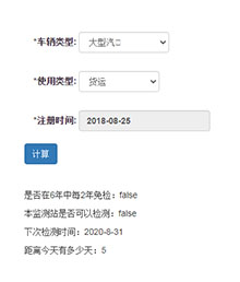 js车辆检测时间计算代码