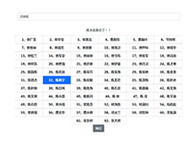 jQuery名字点名器抽奖代码