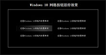 win10网格按钮悬停高亮CSS样式