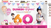 dunkindonuts.co.kr酷站欣赏