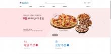 韩国多米诺骨牌披萨酷站欣赏