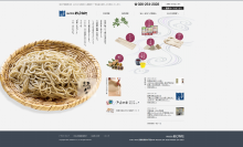 日本麦面美食产品网站酷站欣赏