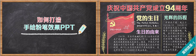 如何使用PPT制作手绘粉笔字效果