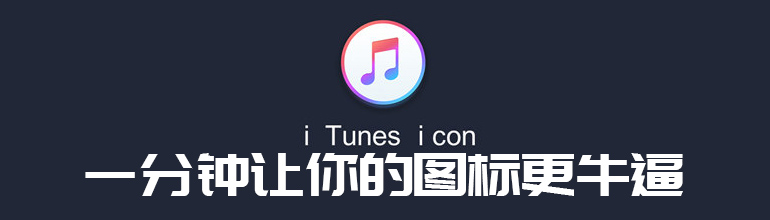 高逼格PPT图标制作