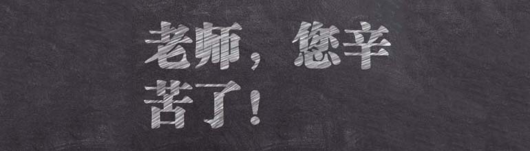 PPT怎么设计粉笔字字体效果的文字？