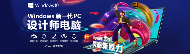 设计师电脑-老房子里的新脸孔