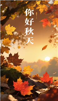你好秋天落叶主题海报图片