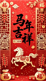 红色中国风马年吉祥海报图片