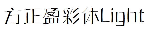 方正盈彩体Light