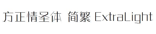 方正情圣体繁体ExtraLight