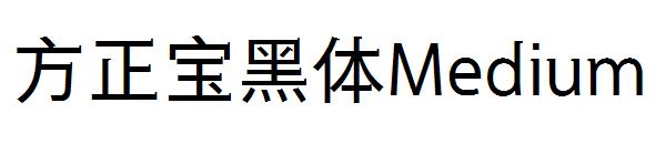 方正宝黑体Medium