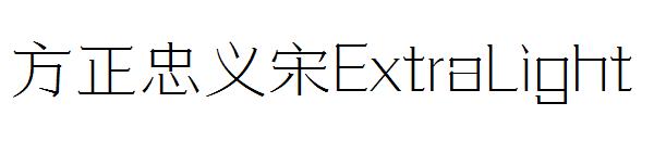 方正忠义宋ExtraLight