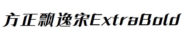 方正飘逸宋ExtraBold