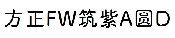 方正FW筑紫A圆D