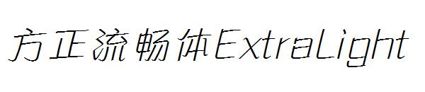 方正流畅体ExtraLight