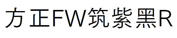 方正FW筑紫黑R