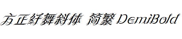 方正纤舞斜体繁体DemiBold