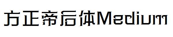 方正帝后体Medium