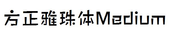 方正雅珠体Medium