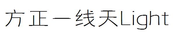 方正一线天Light