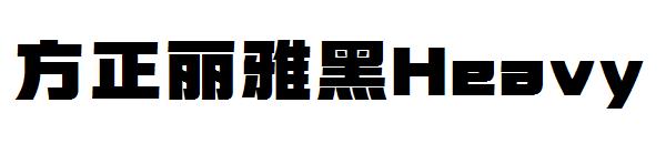 方正丽雅黑Heavy