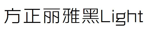 方正丽雅黑Light
