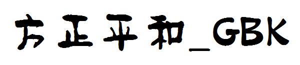 方正平和繁体_GBK