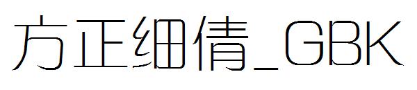 方正细倩繁体_GBK